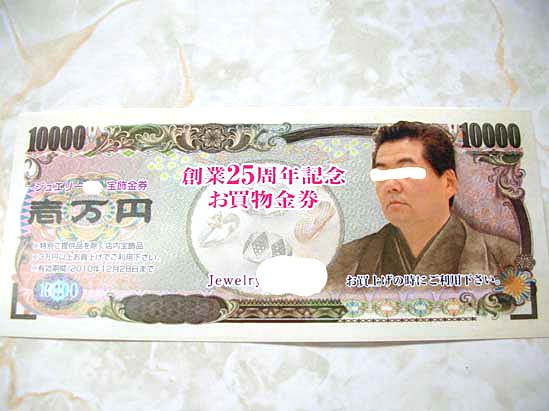 社長のお札