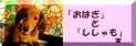 「おはぎ」と「ししゃも」