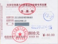 北京空港高速-天津ﾊﾞｽ切符（2010年11月）