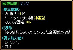 威厳固定106リング.jpg