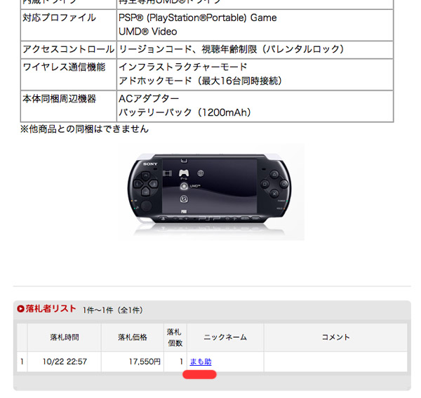 PSP-3000BK落札
