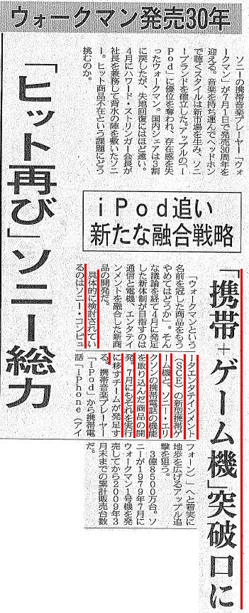 ソニーが携帯＋ゲーム機を開発 日経新聞より