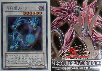 遊戯王カード( ABSOLUTE POWERFORCE ) | 美里町の探検日記ZZ 遊戯王カード( ABSOLUTE POWERFORCE ) | 美里町の探検日記ZZ