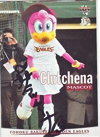 クラッチーナ　０５楽天　直筆.jpg