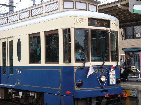 都電早稲田行き