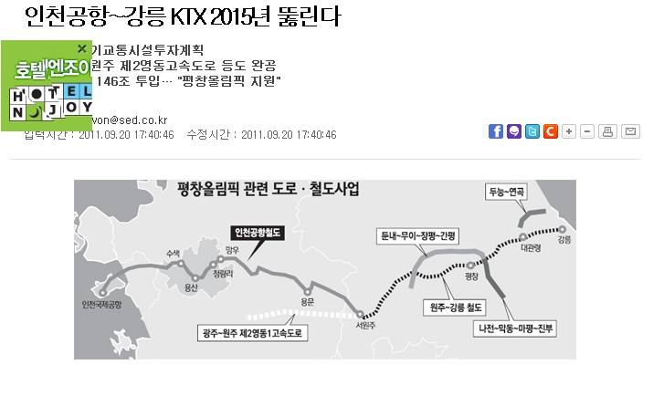 20120103 pyeongchang-incheon airport KTX 4 seoul economy news.jpg