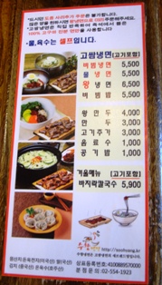 20110628 gossam naengmyeon 3.jpg