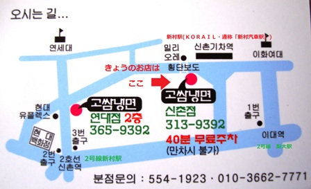 20110628 gossam naengmyeon 8 map.jpg