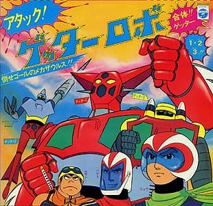 ゲッターロボLPgetter.JPG
