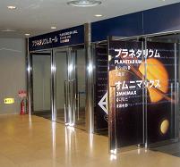 大阪市立科学館