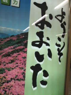 大分到着110917