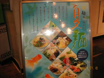 ラー博夏麺ポスター