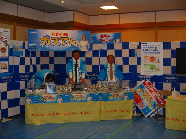 09ふれあいガスてん07