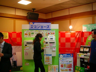 ０８ガスてん３