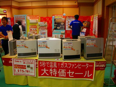 ０８ガスてん５