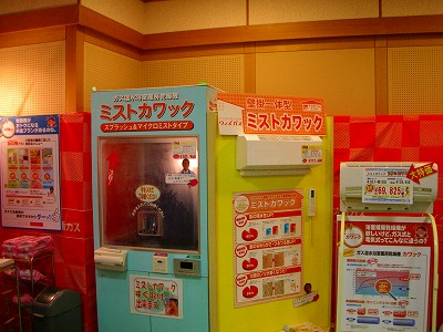 ０８ガスてん７