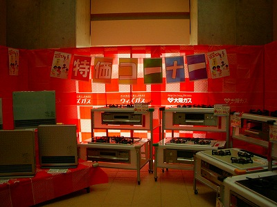 ０８ガスてん８