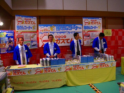 ０８ガスてん１２