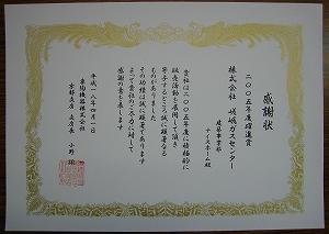 060519ＴＯＴＯ賞状