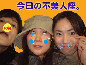 不美人座