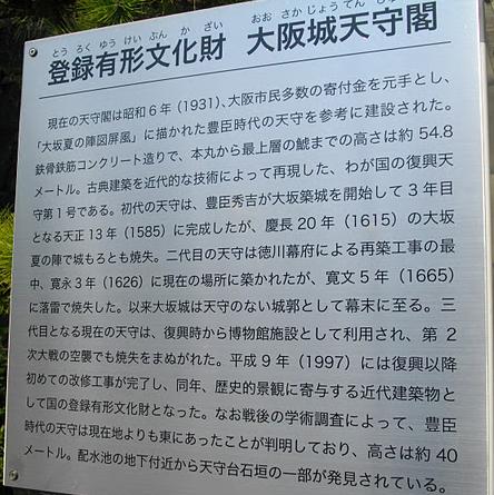 大阪城_天守閣解説