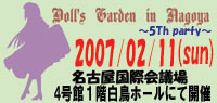 名古屋ドールズガーデン