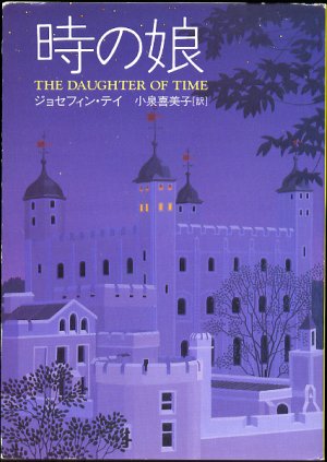時の娘