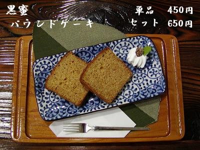 黒蜜パウンドケーキ