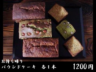 １本ケーキ