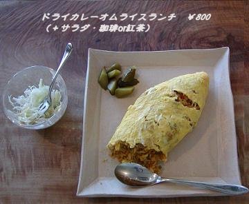 輪花・ドライカレーオムライスランチ