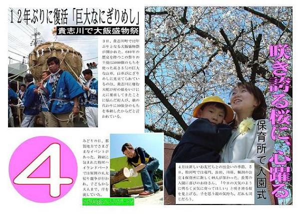 2005年４月の紀北地区の出来事