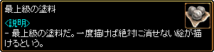 最上級の塗料