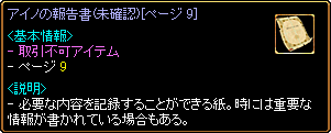 アイノの報告書（未確認）[ページ 9]