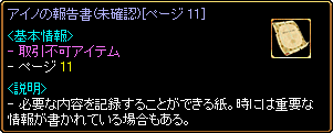 アイノの報告書（未確認）[ページ 11]