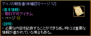 アイノの報告書（未確認）[ページ 12]