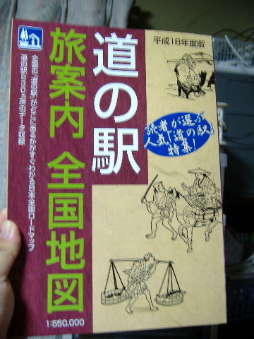 道の駅 全国地図