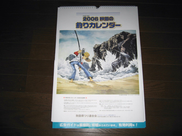 釣りカレンダー