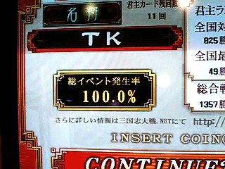 イベントｺﾝﾌﾟ率１００％！！