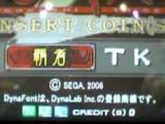 覇者・・・ＴＫ軍