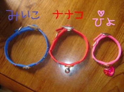 ３にゃんず首輪