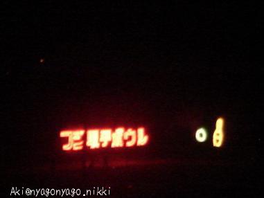 フジ取手ボウル