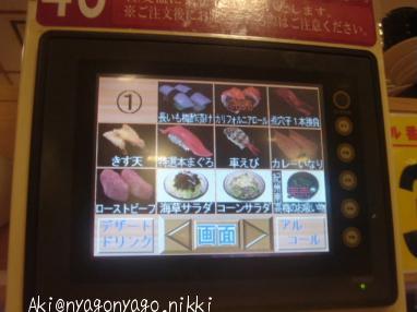 お寿司のタッチパネル
