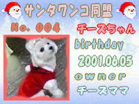 サンタワンコ同盟