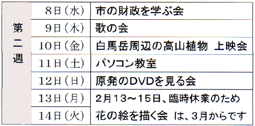 お楽しみ教室　２月は　第２週.gif