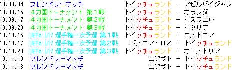 U17ドイツ日程.GIF