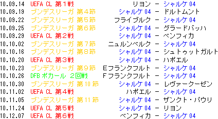 シャルケ04日程.GIF