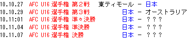 U16日本日程.GIF