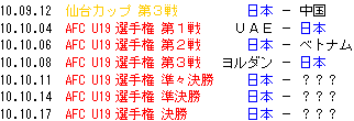 U19日本日程.GIF