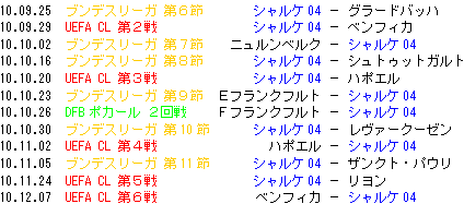 シャルケ04日程.GIF