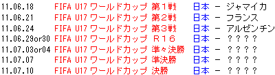 U17日本日程.GIF